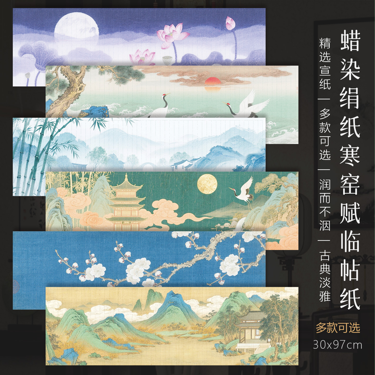 景阳阁蜡染绢纸寒窑赋临帖纸
