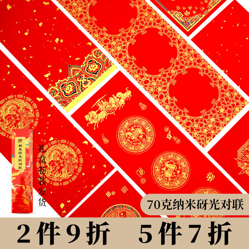 景阳阁2027年纳米砑光万年红对联