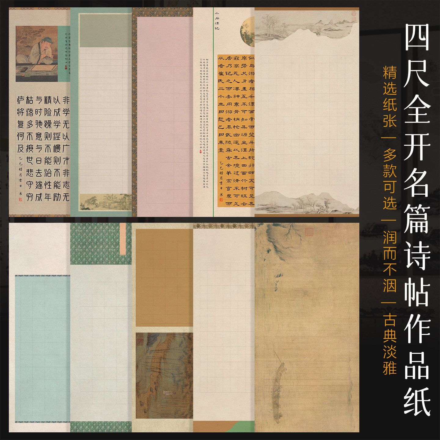 景阳阁四尺整张书法作品纸带格子微喷诗帖千字文小楷作品纸加厚半生熟软笔书法作品纸比赛专用书法纸传世名篇