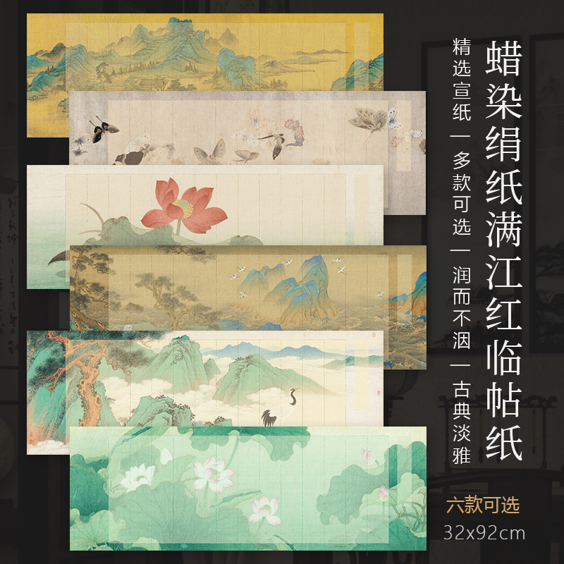 景阳阁蜡染绢纸加厚半生熟毛笔纸