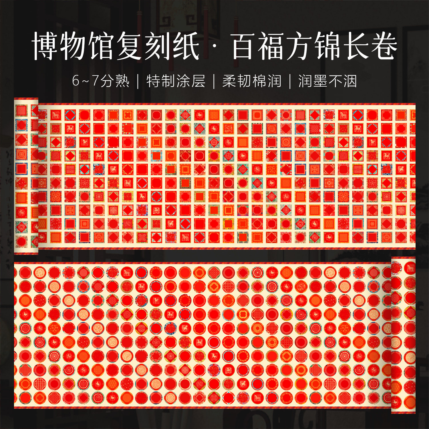 景阳阁百福方锦长卷微喷宣纸百福图书法作品纸空白手写福字吉语红色国风锦纹卷纸加厚书法装裱材料临摹手写纸,文具电教/文化用品/商务用品,宣纸,淘宝优惠券,粉丝福利购,淘宝优惠卷