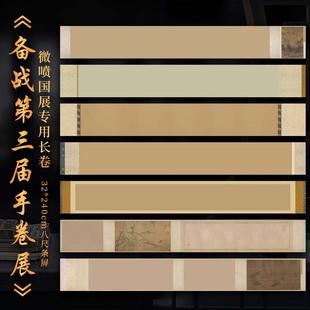 景阳阁叶向高奖国展作品创作纸投展比赛专用微喷宣纸八尺条屏竖式
