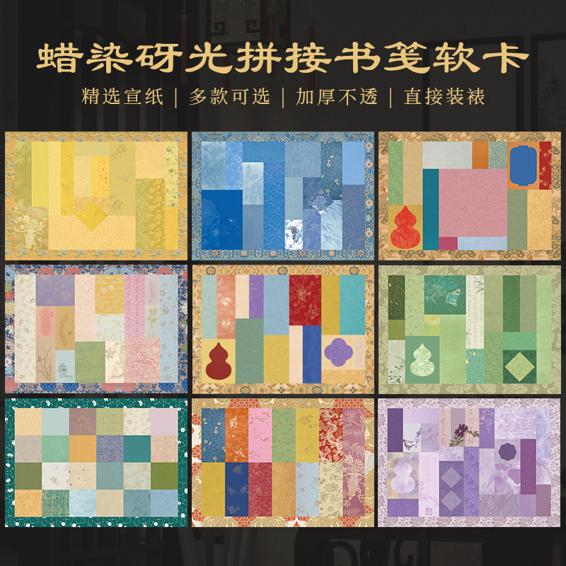 景阳阁蜡染砑光微喷软卡纸