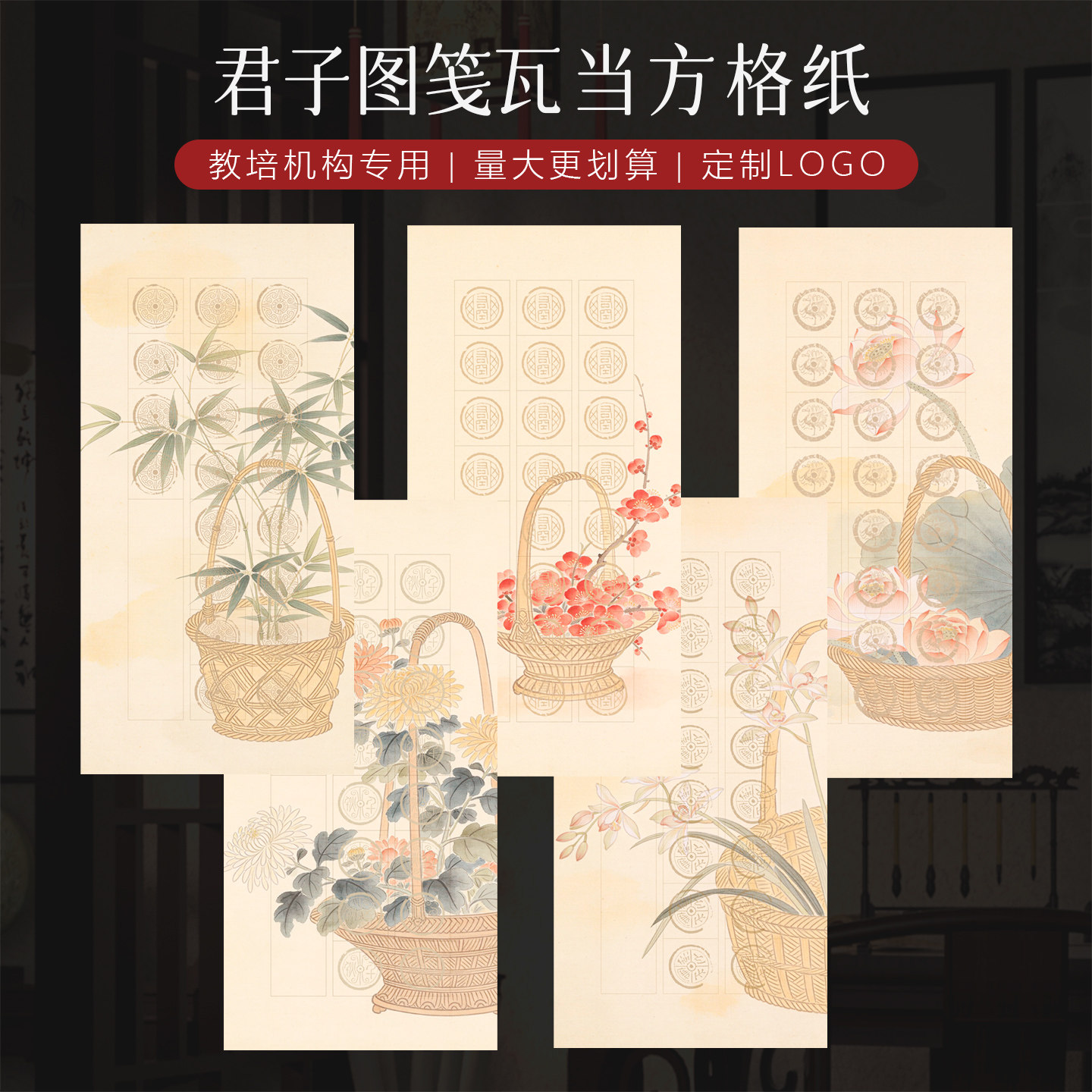 景阳阁高清微喷作品纸君子图笺四尺四开书法作品纸带格子加厚20格28格毛笔书法专用纸复古瓦当参展比赛作品纸
