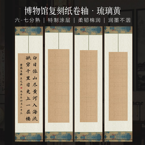 景阳阁微喷书法卷轴典雅