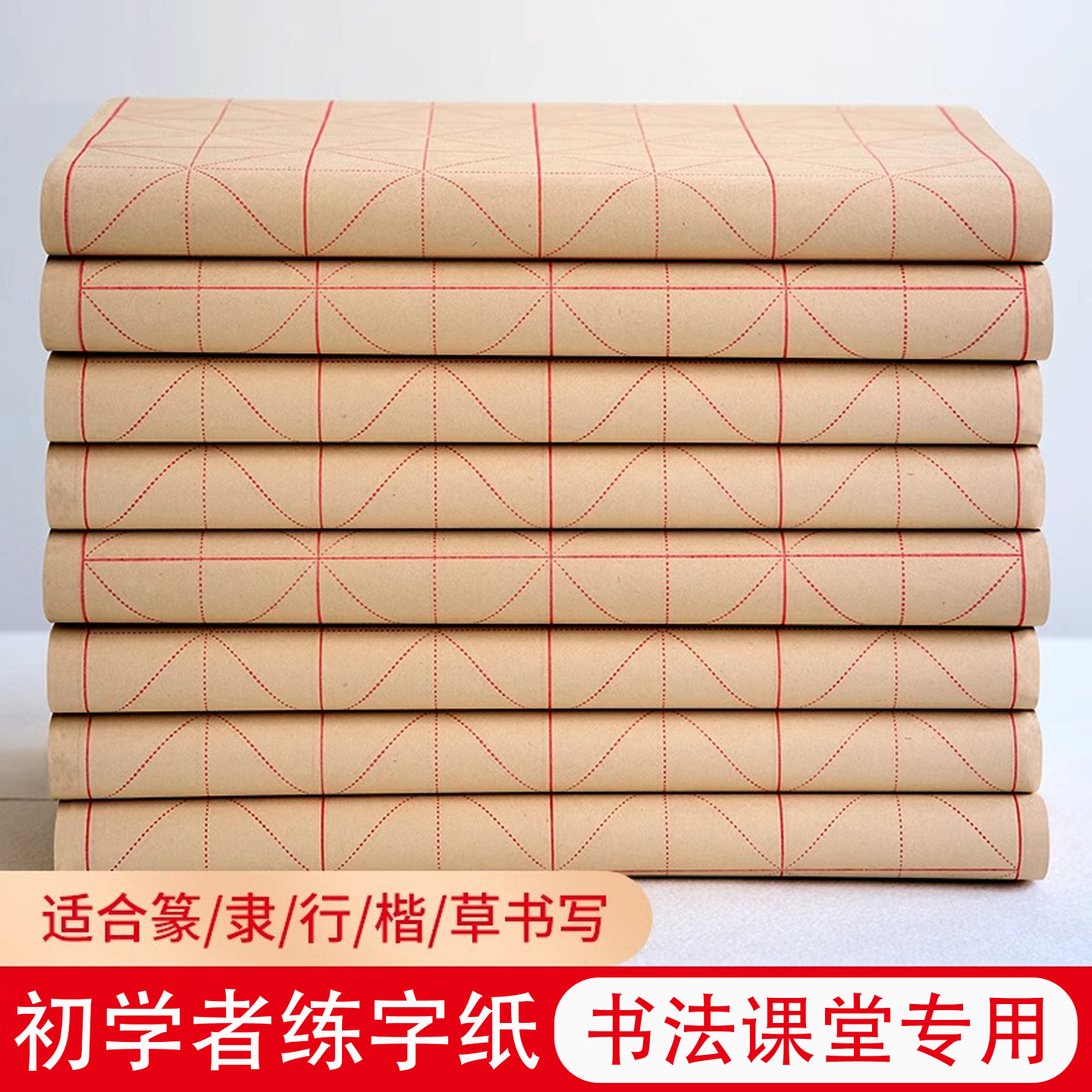 景阳阁宣纸米字格毛笔字书法练习专用纸加厚半生半熟宣纸仿古色毛笔书法专用初学者宣纸带格子护眼书法练习纸