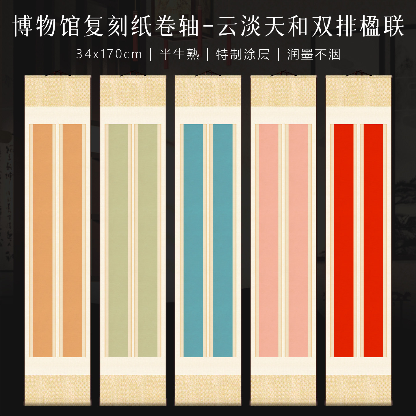 景阳阁云淡天和书法空白卷轴软笔毛笔书法作品专用纸挂轴隶书对联条幅作品纸七言双排楹联挂轴免装裱高档挂轴