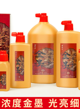 景阳阁金墨金色墨汁抄写小楷书法对联福字斗方专用大瓶金墨水高光金粉书法专用金色墨汁高浓墨汁彩墨朱墨银墨