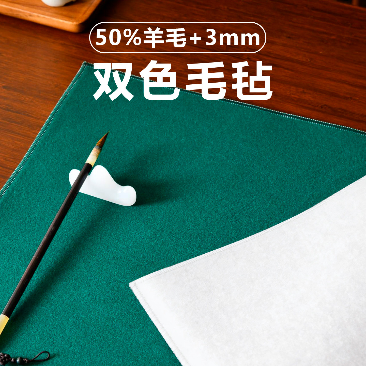 景阳阁双面书画毛毡垫书法专用羊毛毡加厚锁边国画毛毡双色桌垫国画毯文房四宝写毛笔字加密不起球高级直角款