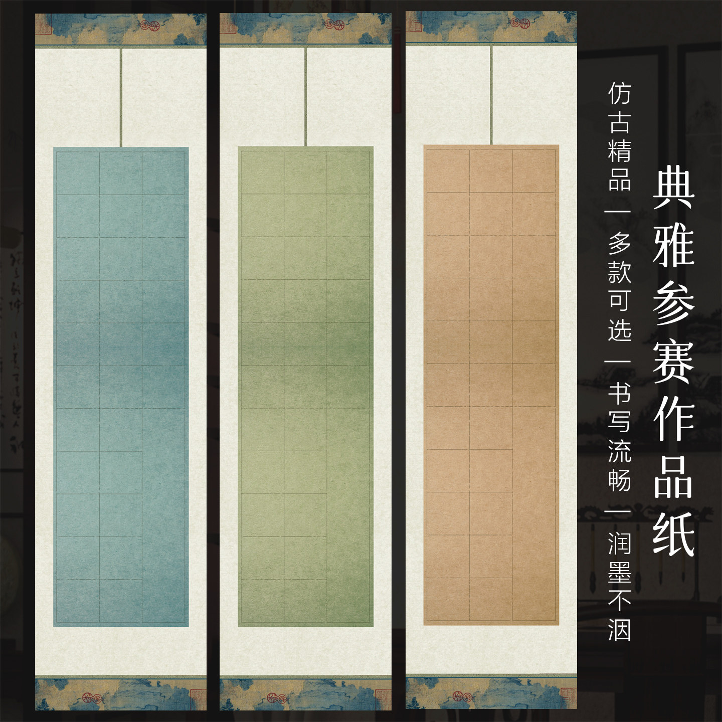 景阳阁典雅参赛作品纸加厚半生熟四尺对开28格书法作品纸国展比赛创作装裱毛笔书法专用四尺对开书法作品纸