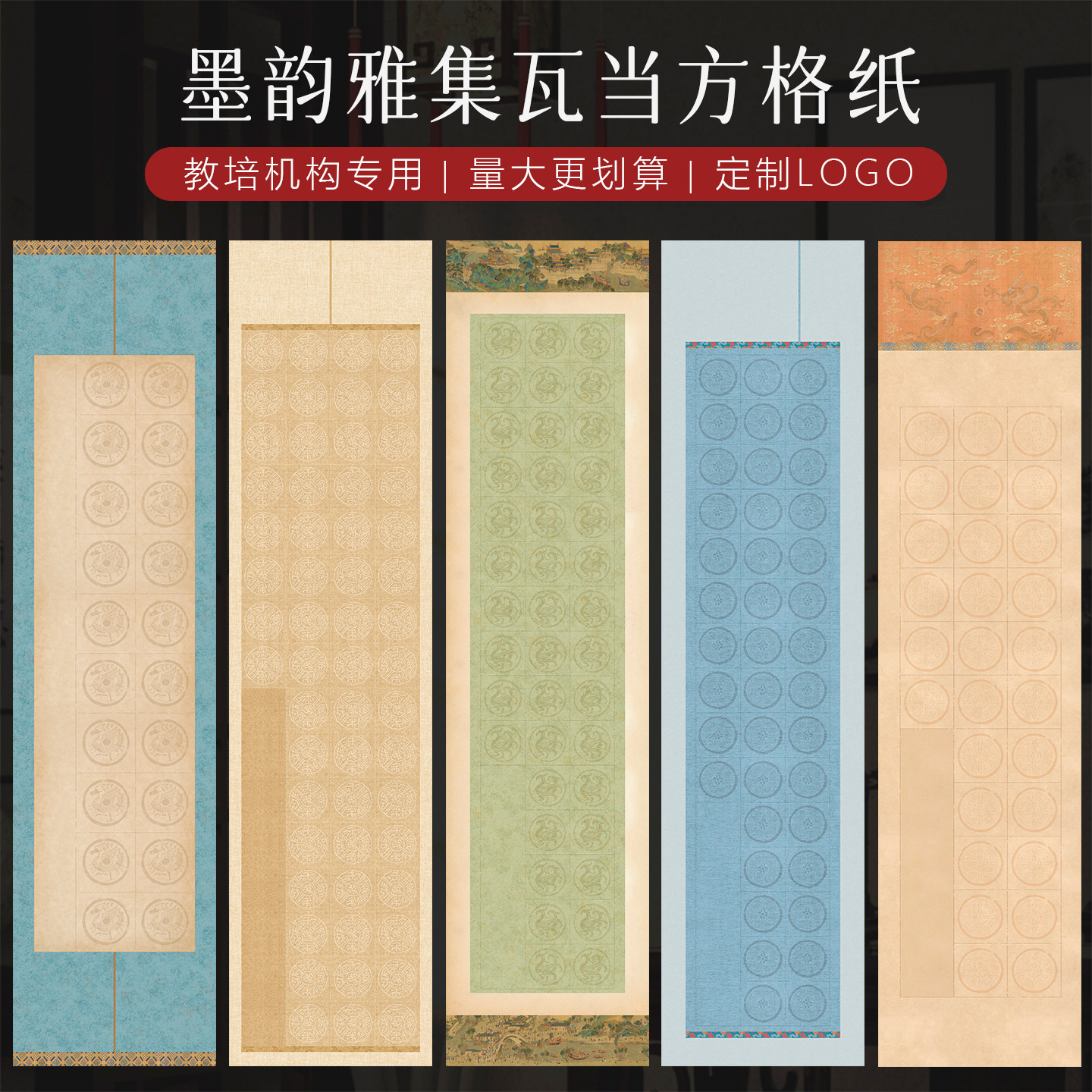 景阳阁微喷书法作品纸墨韵雅集四尺对开瓦当方格作品纸20格28格书法作品纸40格56格半生熟比赛专用作品带落款