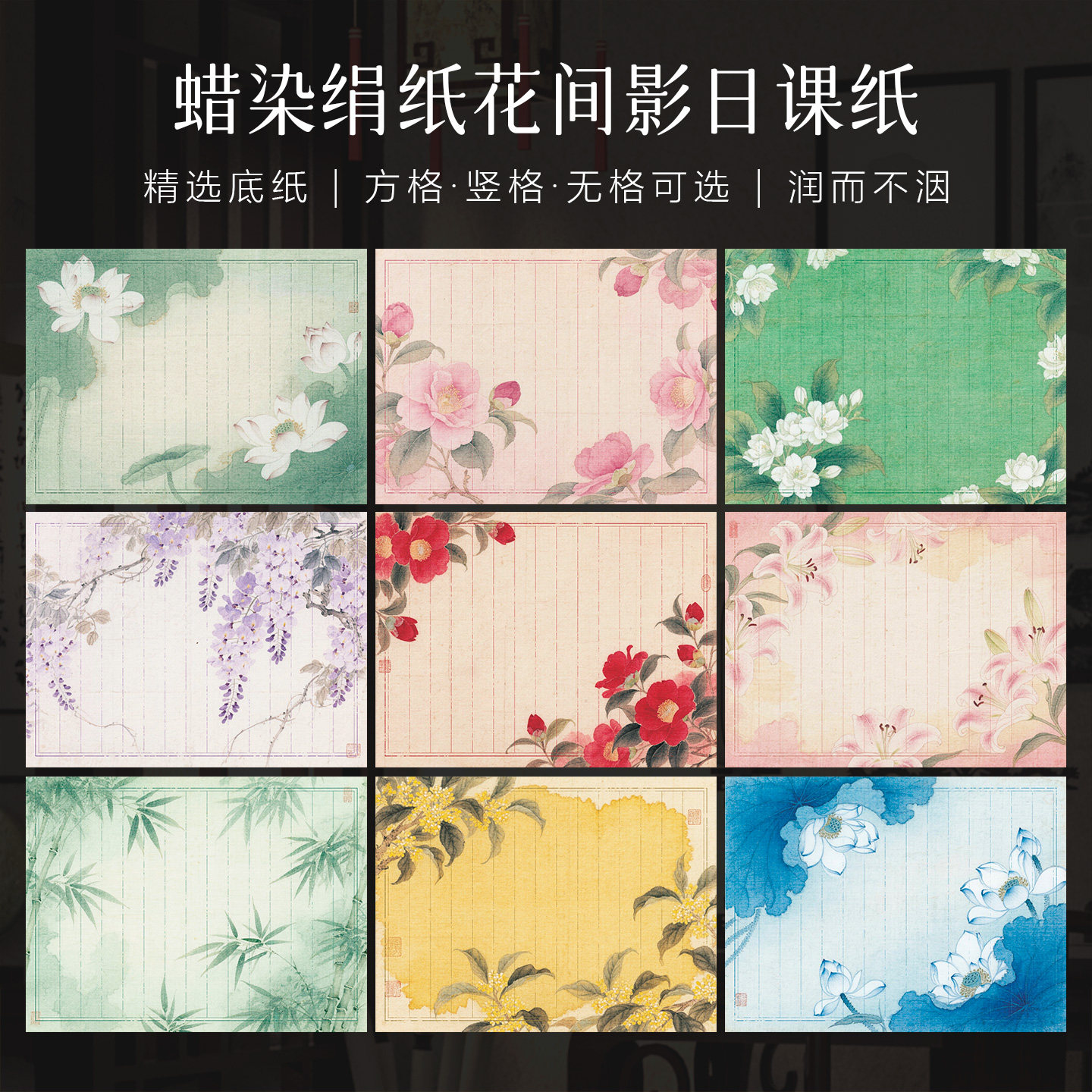 景阳阁蜡染绢纸花间影日课纸微喷书法作品纸小楷专用作品纸方格竖格无格毛笔加厚半生熟练习纸创意彩色花笺纸