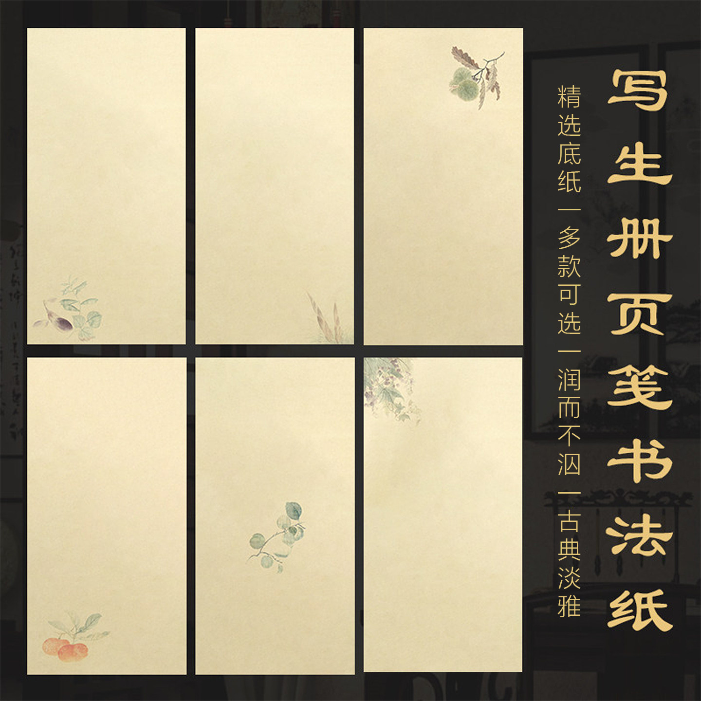 景阳阁写生册页笺微喷书法作品纸图片