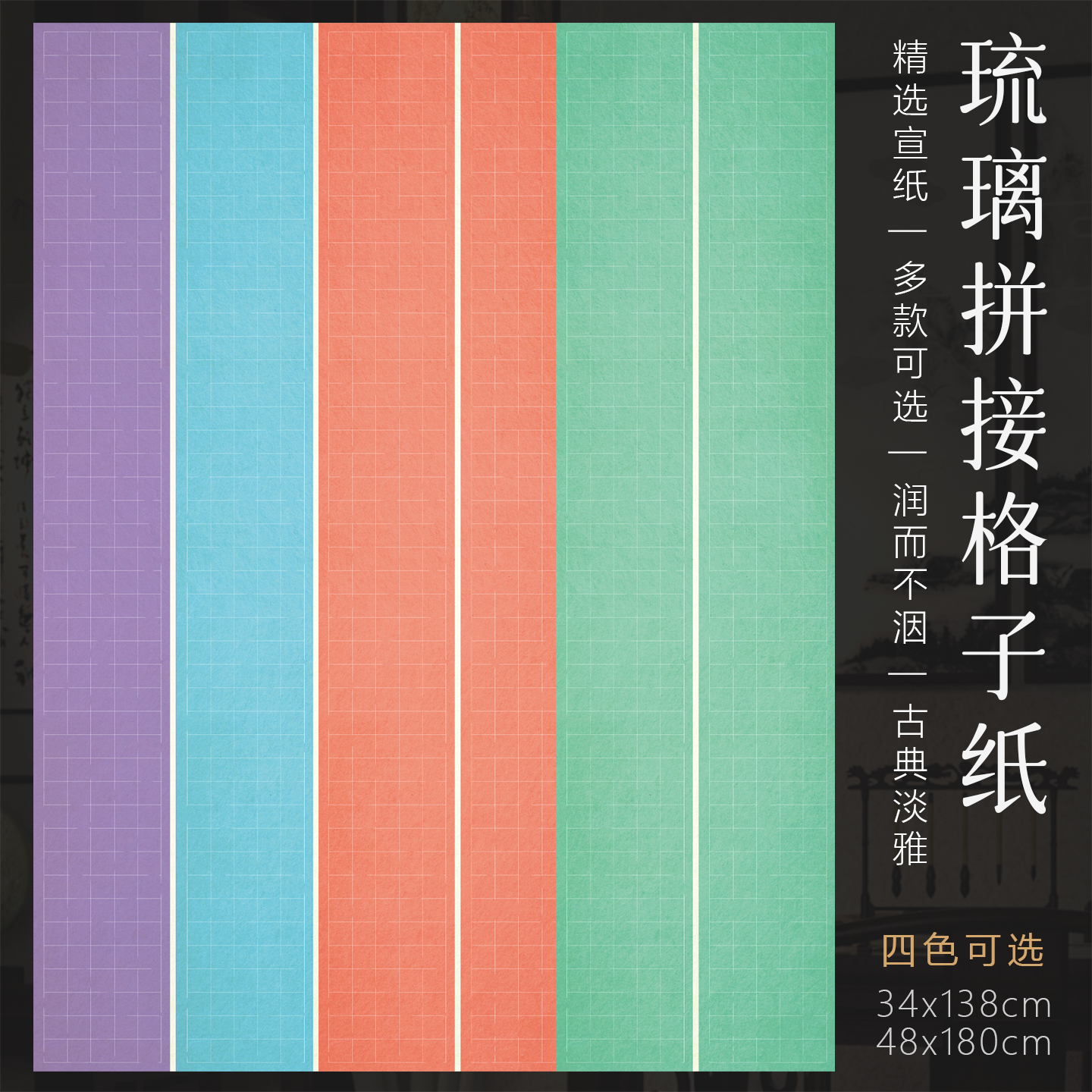 景阳阁蜡染砑光纸四六尺对开宣纸