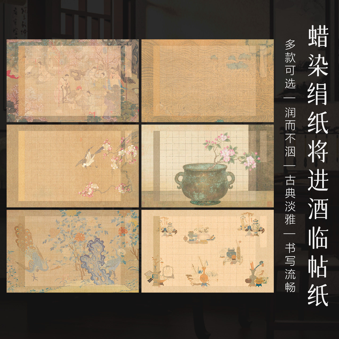 景阳阁蜡染绢纸将进酒临帖纸小楷书法作品纸微喷书法纸半生熟2.5cm方格手札纸书法临摹字帖蜡染日课纸比赛