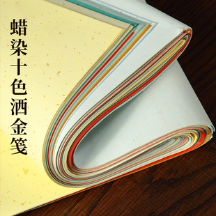 景阳阁十色蜡染洒金纸书法作品纸四六尺整张国展作品纸洒金加厚半生熟作品纸小楷书法比赛专用白色洒金书画纸