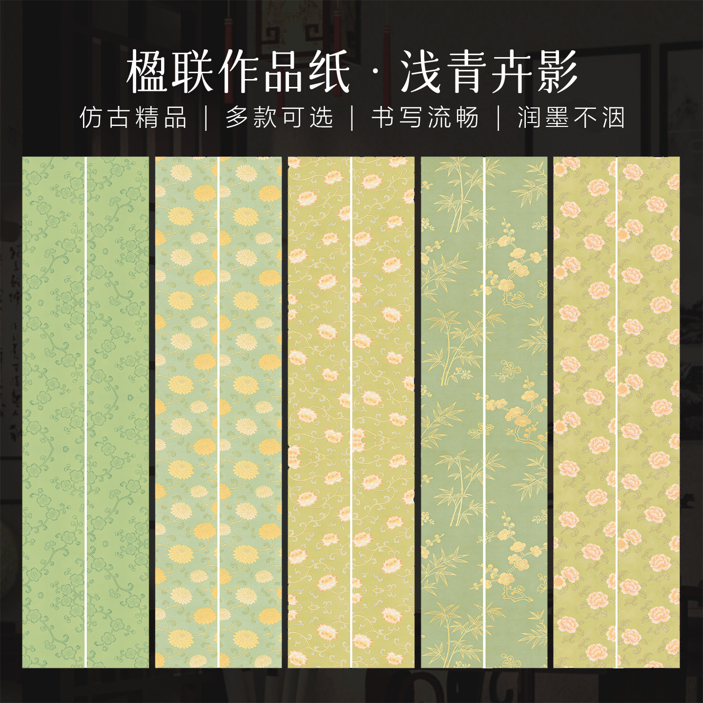 景阳阁艺术微喷纸浅青卉影楹联四尺对开书法作品纸半生熟双排对联纸绿色无格国风文创毛笔专用参展投稿作品纸
