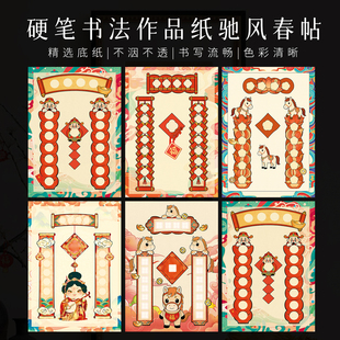 景阳阁A4硬笔书法作品纸驰风春帖马年春联元旦马年硬笔作品纸可爱摆台专用铅笔比赛专用新年主题创意文创小楷