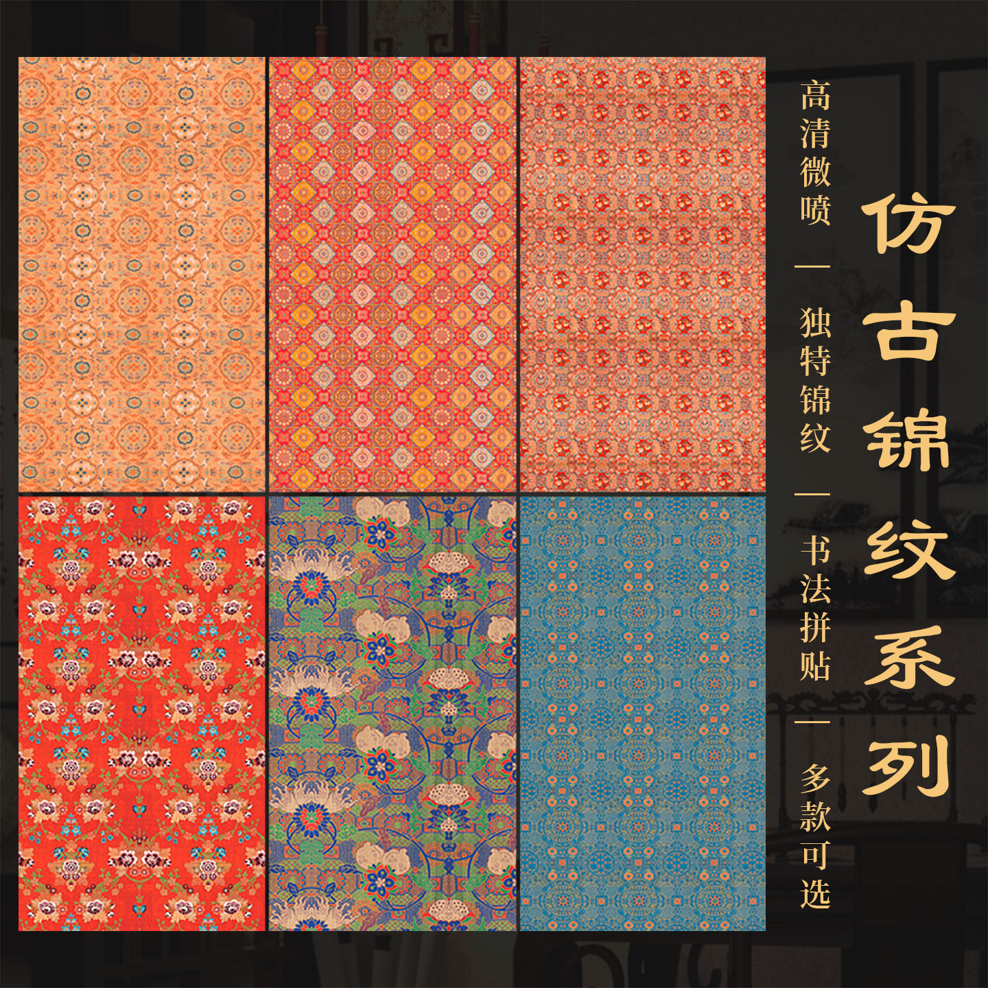 景阳阁仿古锦纹蜡染砑光微喷书法作品纸装裱仿绫纸书法专用作品纸复古加厚拼接比赛投稿国展宋锦半生熟四尺