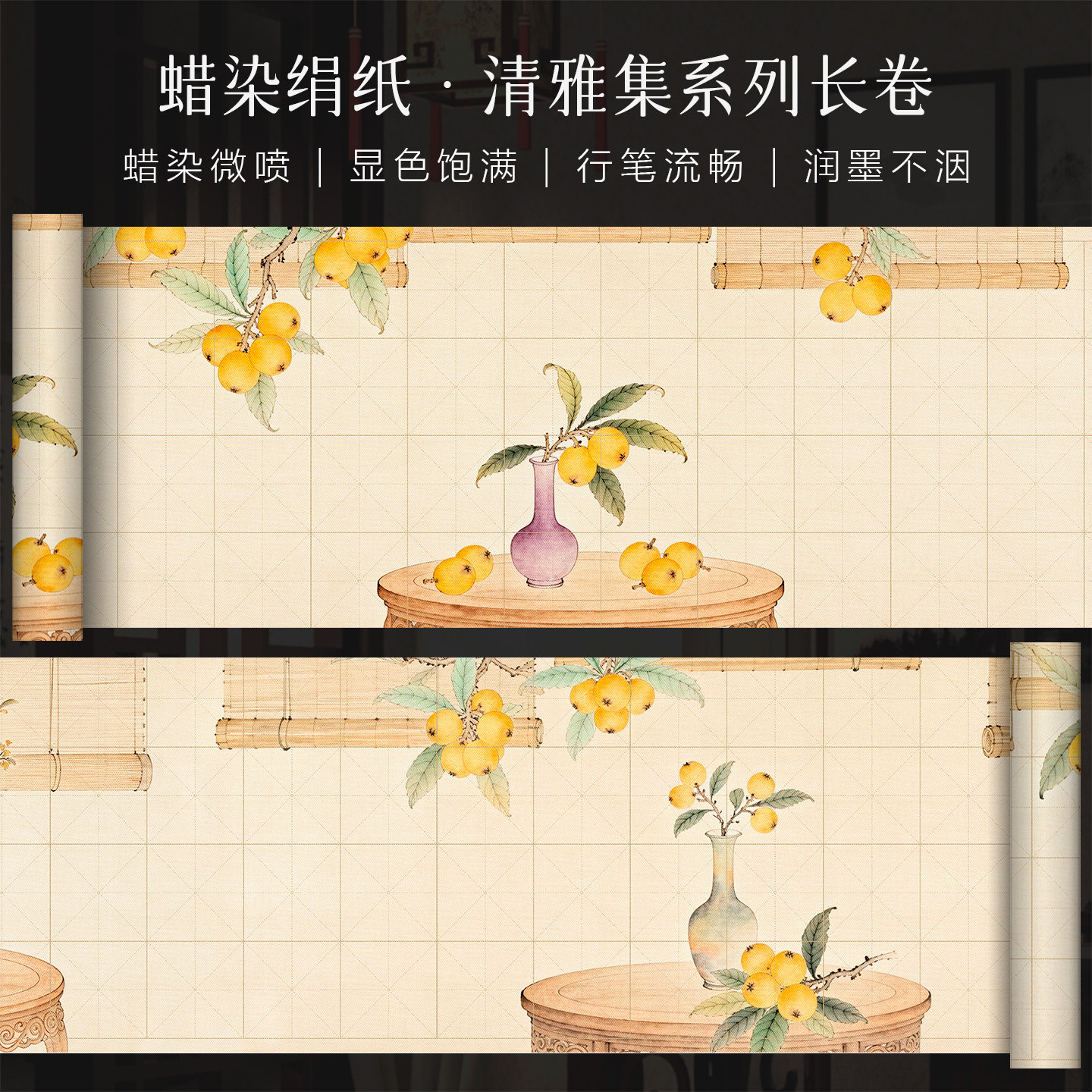 景阳阁微喷蜡染绢纸长卷枇杷清供米字格书法作品纸加厚半生熟漂亮卷纸7.5cm楷书篆隶专用练习纸高级创意长卷