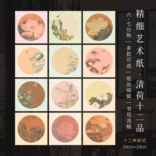 景阳阁微喷书法作品纸清荷十二品