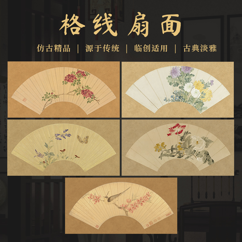 景阳阁微喷宣纸仿古空白格线扇面书法作品纸半生半熟毛笔软笔专用纸扇形折扇小楷布纹小扇面国展投稿参赛创意