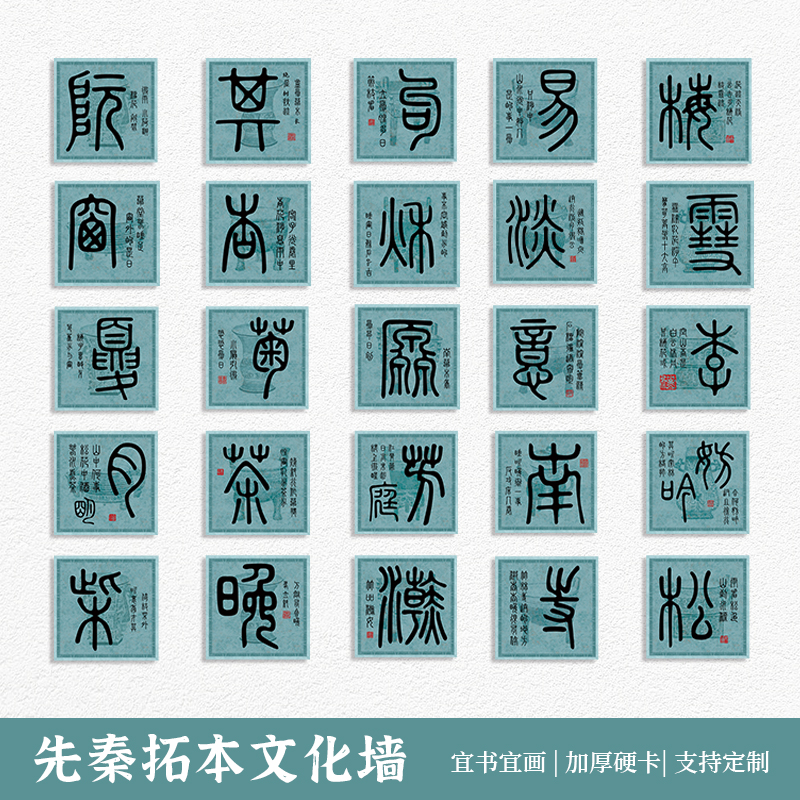 景阳阁宣纸硬卡四川文创款文化墙