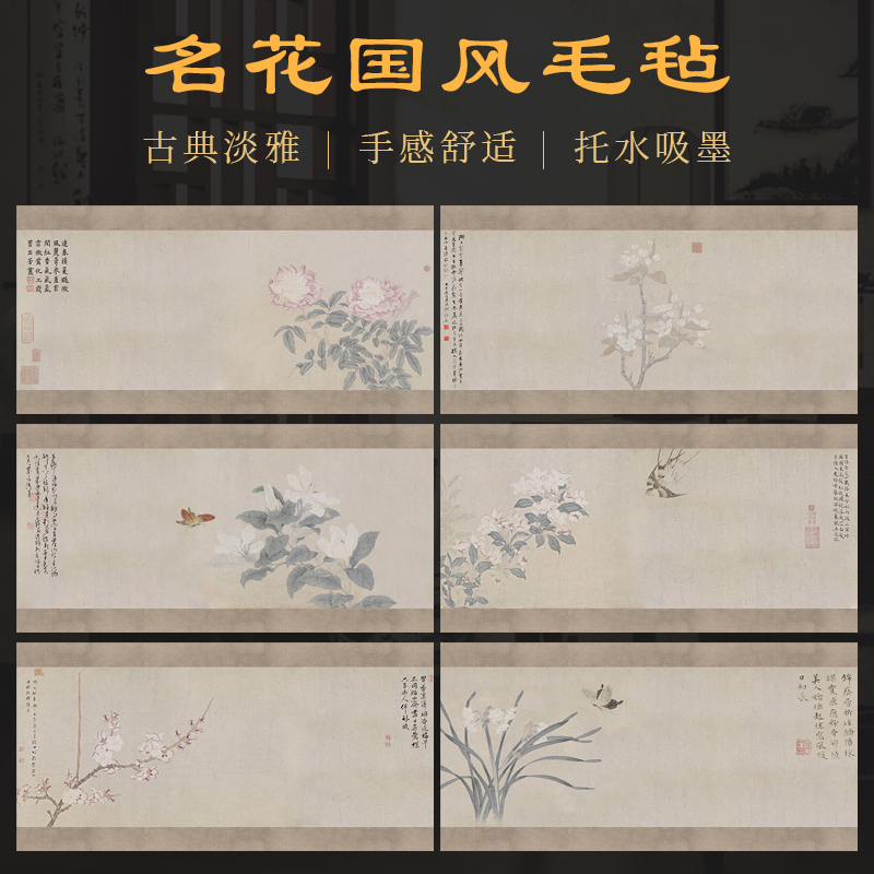 景阳阁文创毛毡名花国风系列