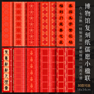 景阳阁微喷作品纸儒愿小楹联书法作品纸迷你小对联空白双排七言瓦当对联纸半生熟小对联纸小尺寸对联纸小品纸