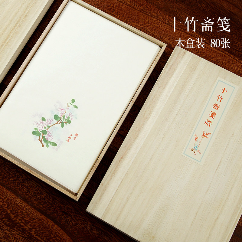 景阳阁软笔书法作品纸十竹斋笺