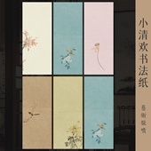 景阳阁五色麻纹小清欢书法作品小楷书法作品专用纸半生熟初学者毛笔字练习纸小楷瘦金体古风书法背景纸信笺纸