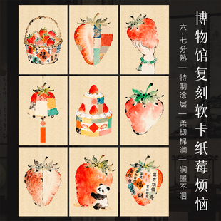 景阳阁微喷书法文创软卡莓烦恼空白手写卡纸小楷书法作品纸半生熟A4书法拼接小卡纸国风文创diy草莓书法摆台