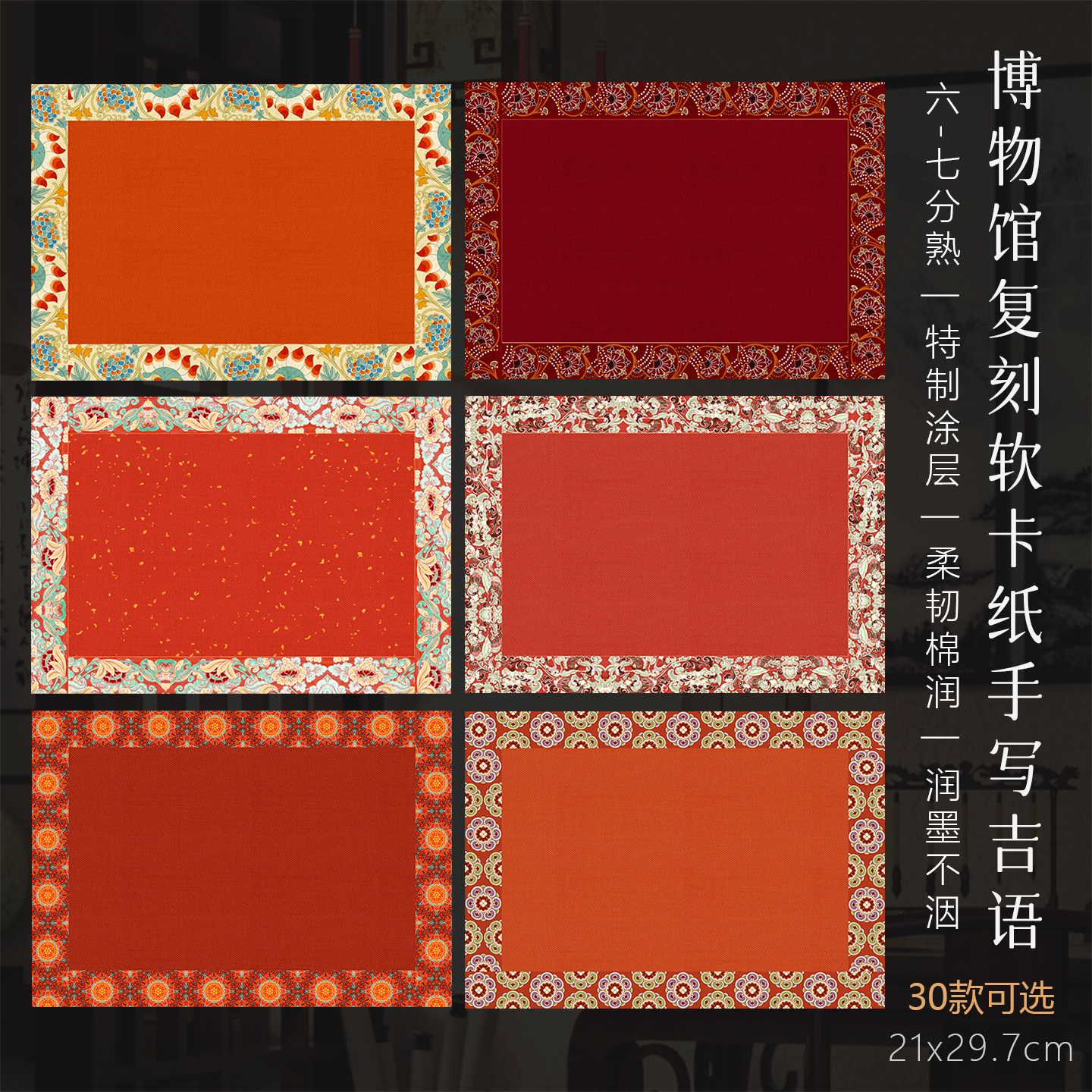 景阳阁高清微喷宣纸吉语系列