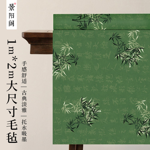 景阳阁文创毛毡1mx2m羊毛书画垫