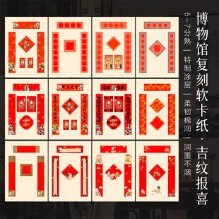 景阳阁微喷宣纸卡纸吉纹报喜对联书法作品纸红色文创diy软卡纸加厚半生半熟A4小楷专用书法文创材料国风摆台