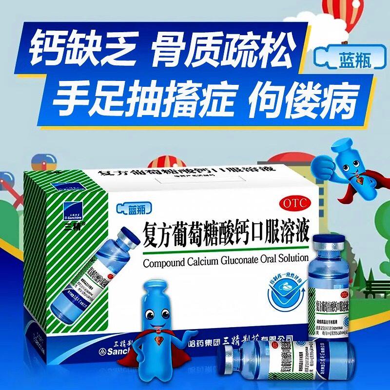 三精 复方葡萄糖酸钙口服溶液10ml*12支/盒 预防辅助治疗钙缺乏