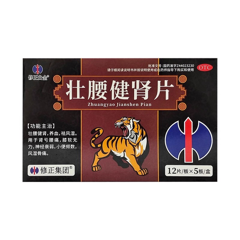 修正白金壮腰健肾片壮腰健肾养血祛风湿风湿骨痛肾亏腰痛小便频繁