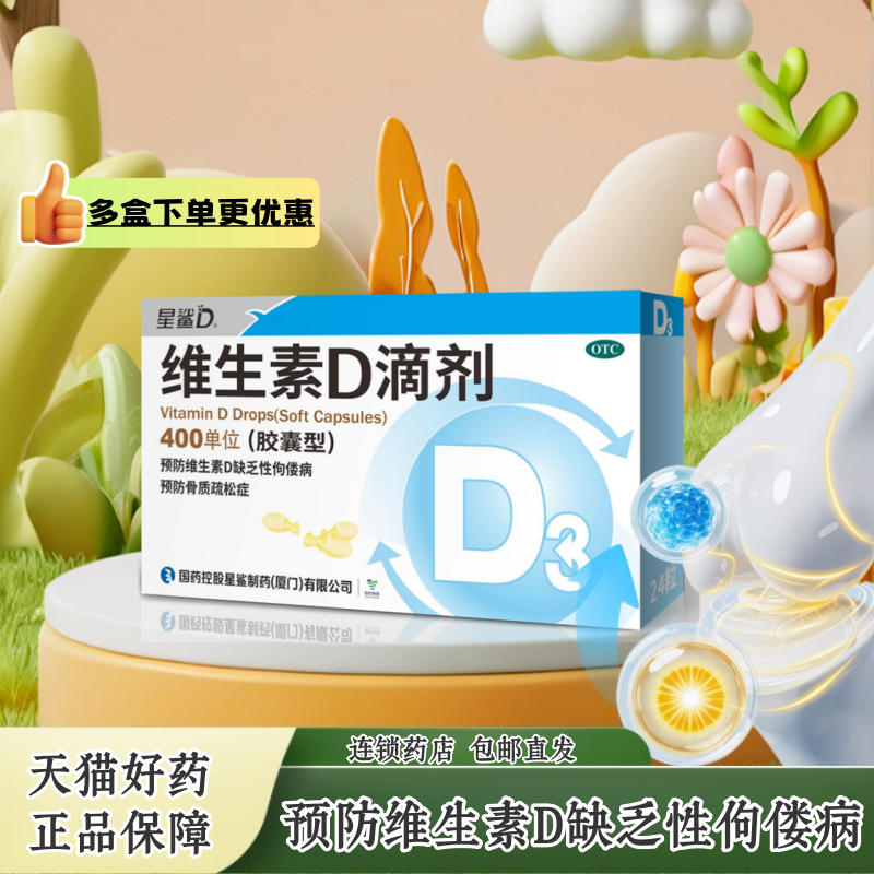 星鲨维生素D滴剂24粒 胶囊型400单位婴幼儿维d新生儿星鲨儿童孕妇