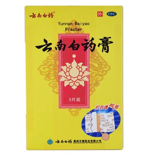 【云南白药】云南白药膏1贴*5袋/盒