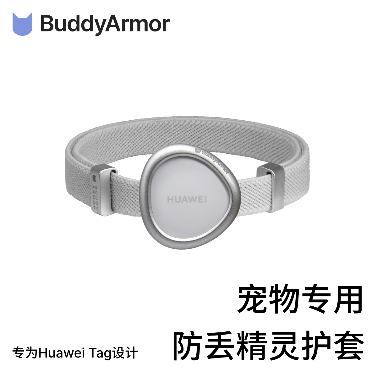 华为Tag保护套+猫项圈不含定位器