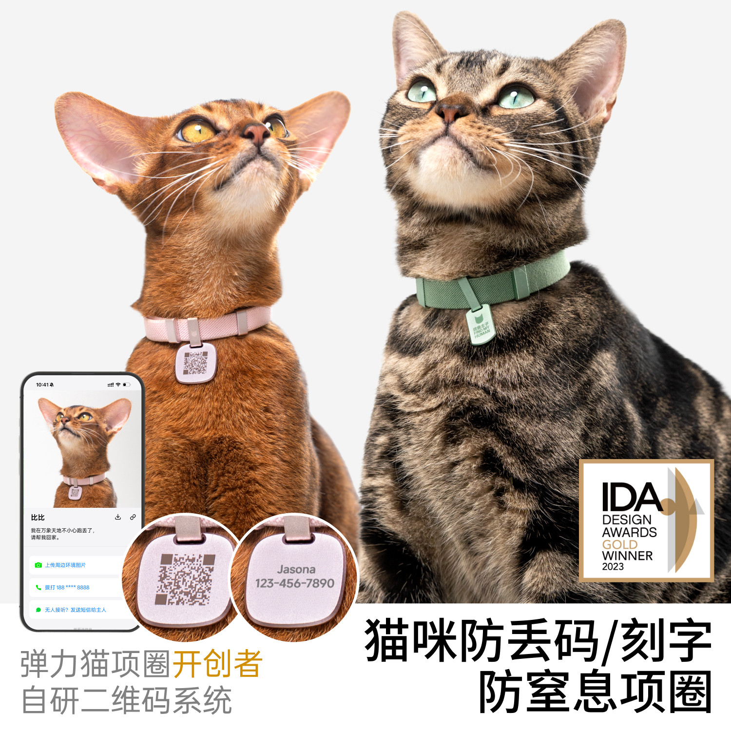 猫咪防丢二维码铭牌项圈安心顺意守护吊牌防丢刻字定制安全防窒息