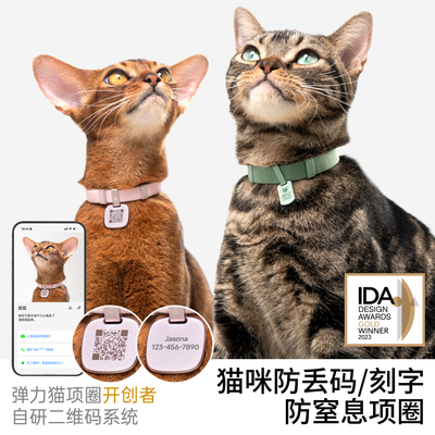 猫咪安心顺意守护名牌猫项圈防丢