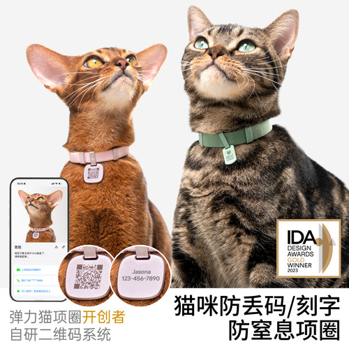 猫咪安心顺意守护名牌猫项圈防丢