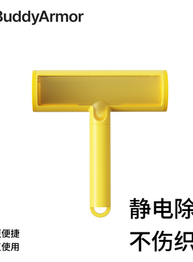 【清仓】BuddyArmor静电粘毛器除猫狗毛发可水洗环保宠物除毛刷