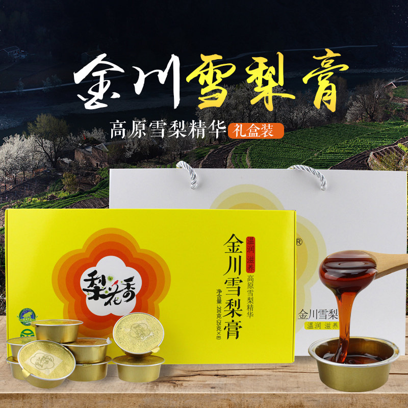 梨花香金川雪梨膏 礼盒装