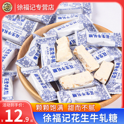徐福记花生牛轧糖500g散称经典怀旧零食小吃糖果新年花生糖果