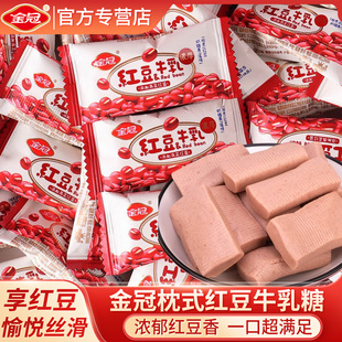 金冠红豆牛乳糖枕式牛奶喜糖散装零食结婚订婚装推荐儿童休闲糖果