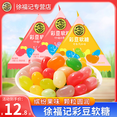 徐福记彩豆软糖500g散装多种颜色混合彩虹色糖果儿童休闲零食