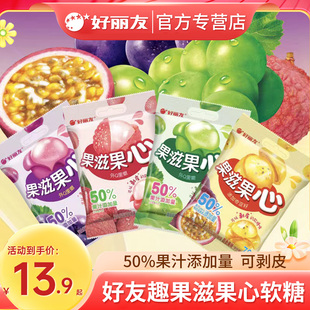 好丽友果滋果心荔枝葡萄味剥皮果汁软糖70g爆浆橡皮糖果儿童零食