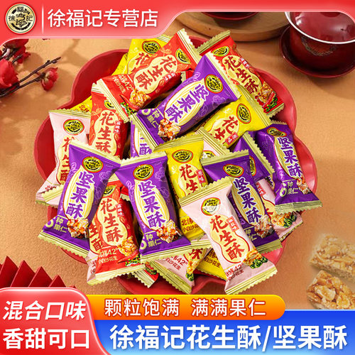 徐福记花生酥糖年糖500g散装